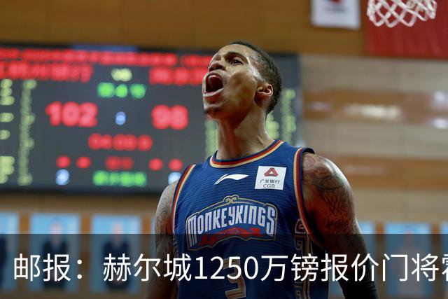 邮报：赫尔城1250万镑报价门将霍尔尼切克，还有意努贝尔、科利尔